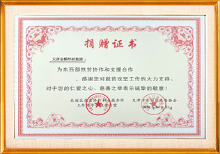 公益奖项4 bevictor伟德官网-韦德官方网站