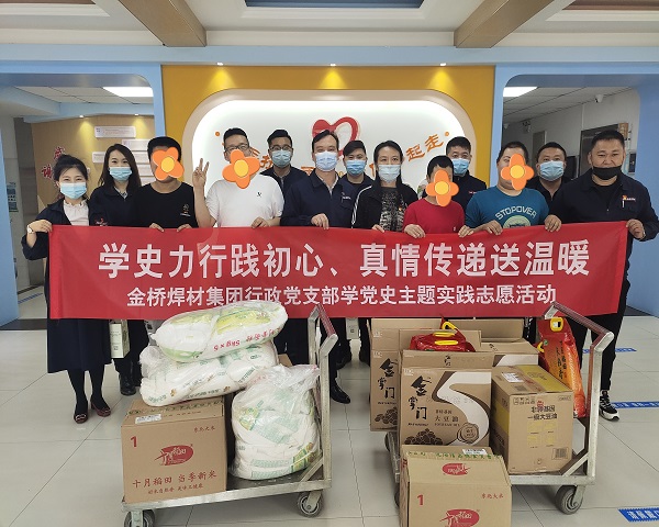 学史力行践初心、真情传递送温暖 -bevictor伟德焊材集团行政党支部学党史主题实践志愿活动 学史力行践初心、真情传递送温暖 -bevictor伟德焊材集团行政党支部学党史主题实践志愿活动